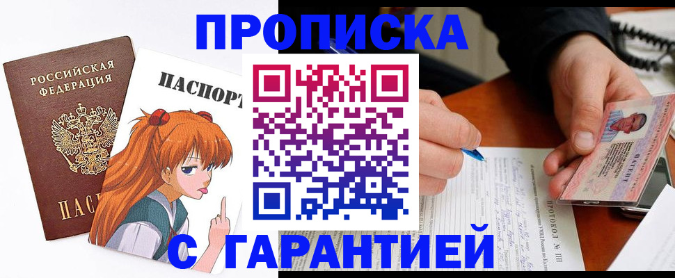 прописка регистрация в Ростовской области