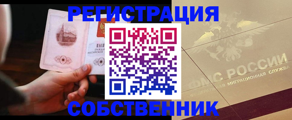 прописка регистрация в Ростовской области